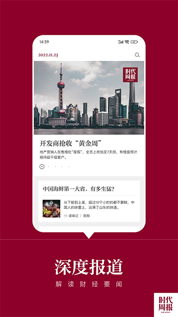 时代周报app4