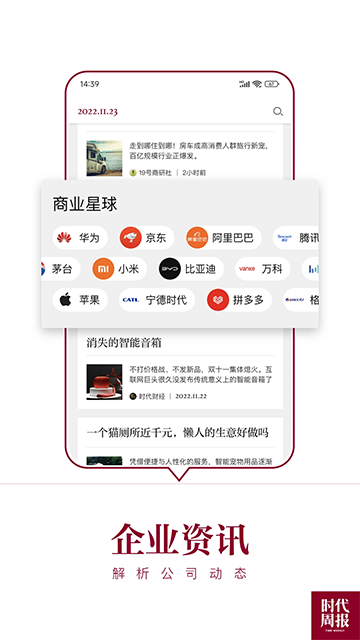 时代周报app2