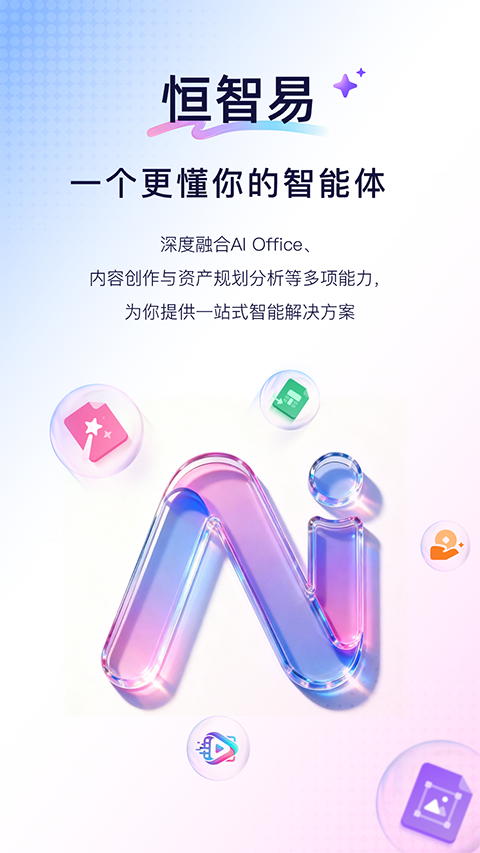 恒智易app3