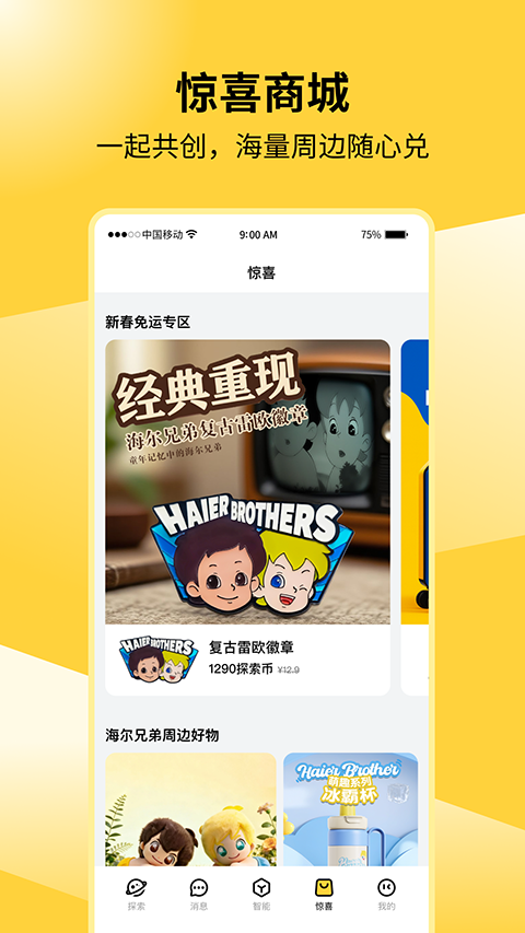 海尔兄弟app1