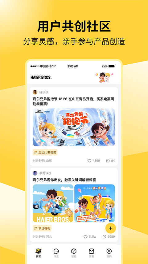 海尔兄弟app3