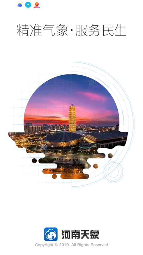 河南天象app4