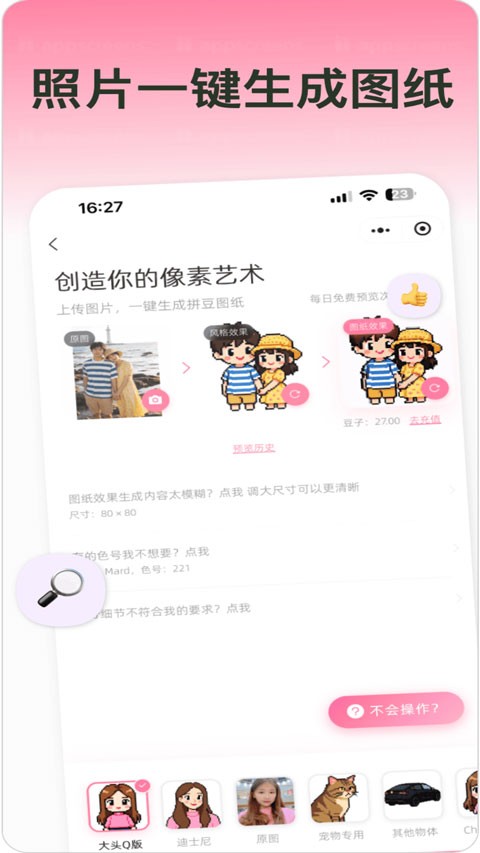 拼豆星球app4
