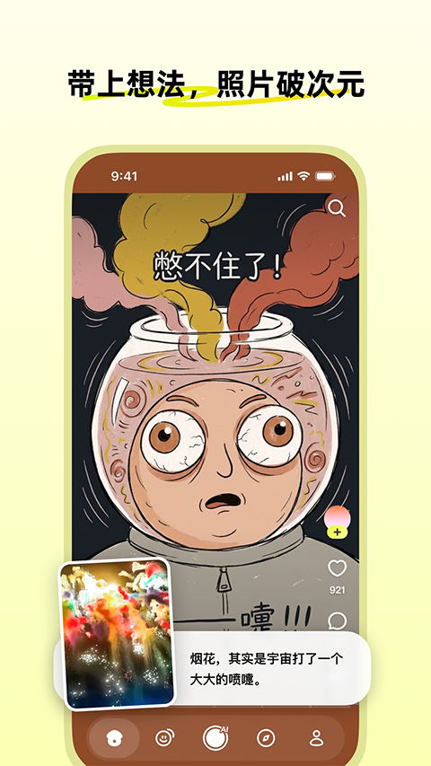 松果时刻app2