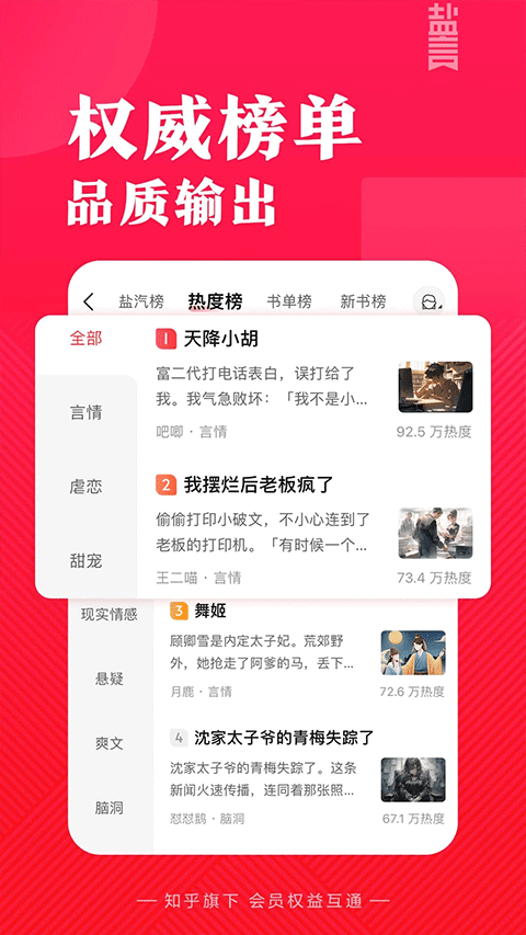 盐言故事app3