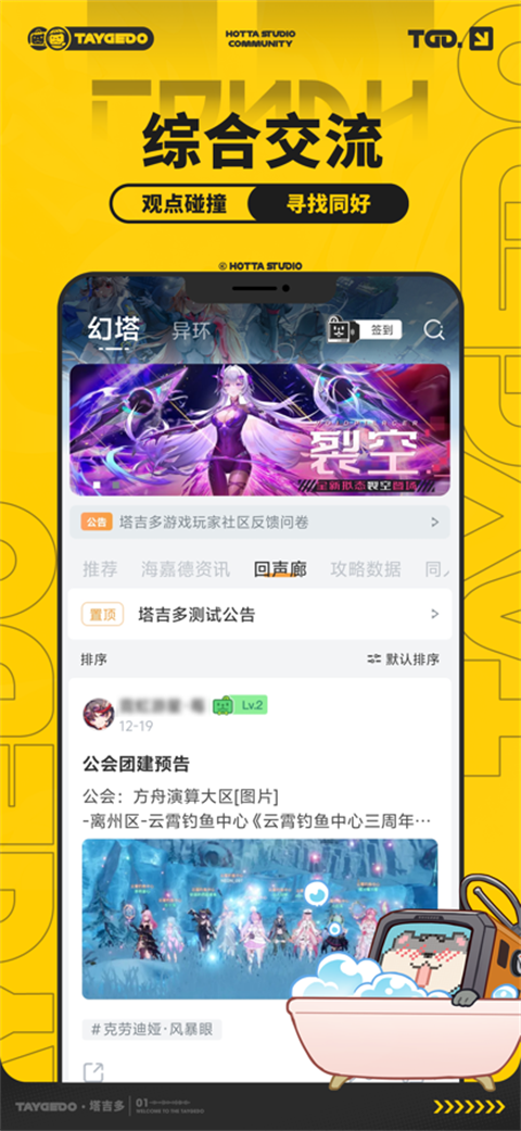 塔吉多游戏社区app1