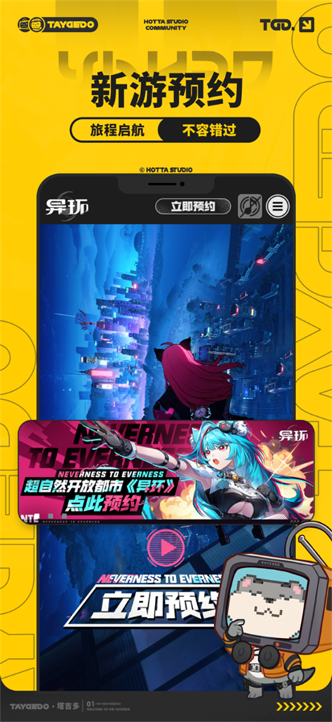 塔吉多游戏社区app2