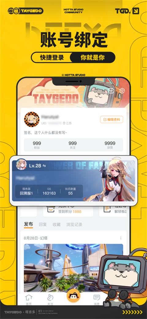 塔吉多游戏社区app4