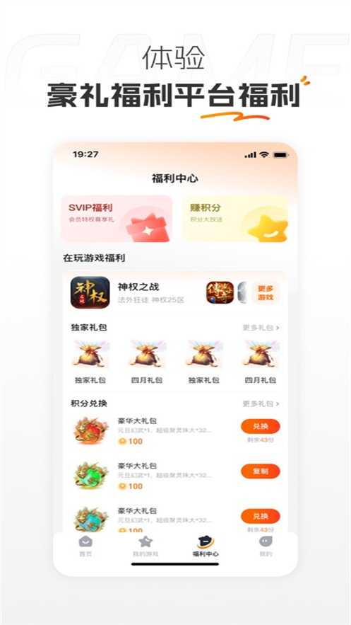 掌喵手游app3