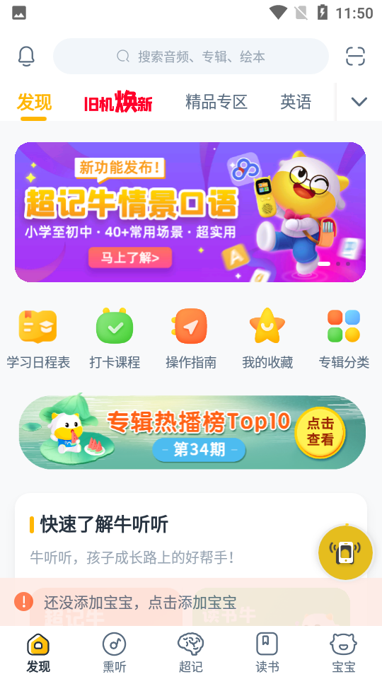 牛听听app3