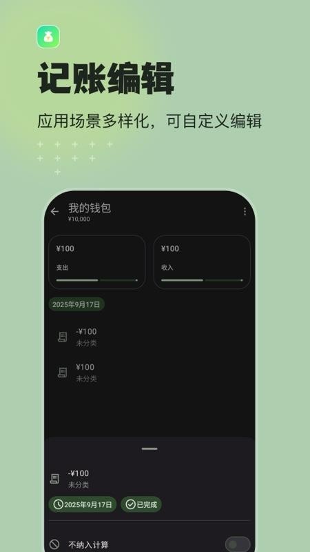 预算记账app1