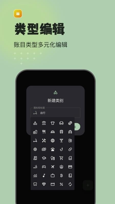 预算记账app5
