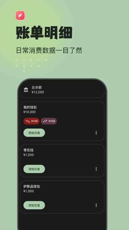 预算记账app2