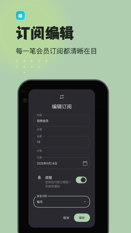 预算记账app3