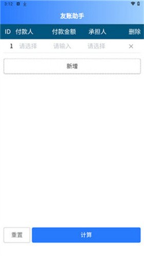 友账助手app2