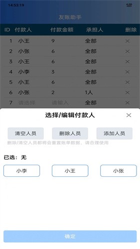 友账助手app4