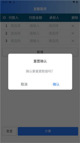 友账助手app1