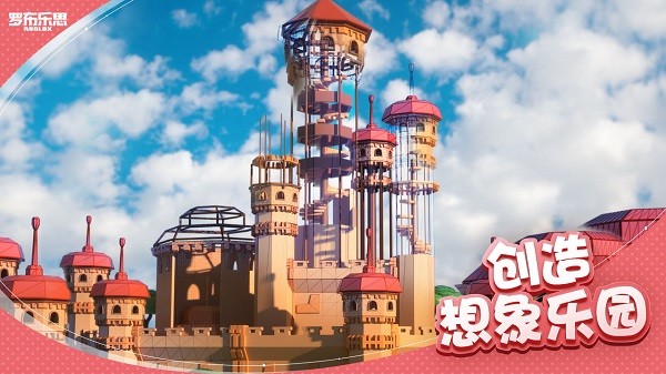 罗布乐思游戏2