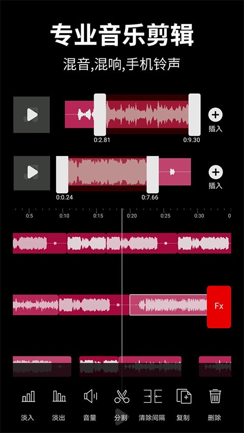 音乐剪辑师app5