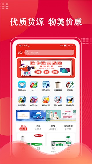 拉卡拉云掌柜app2
