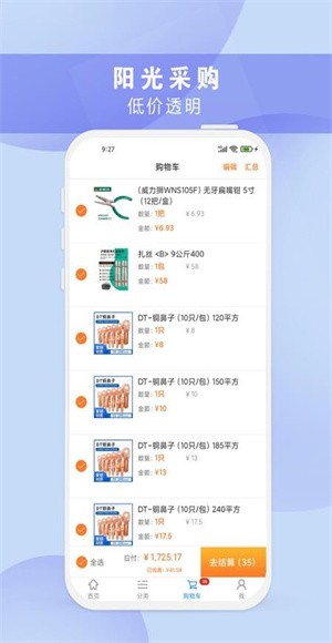 正飞商城app2