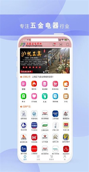 正飞商城app4