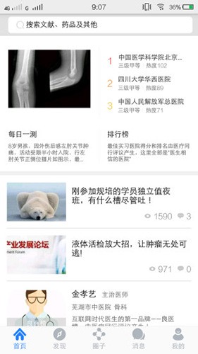 医库截图5