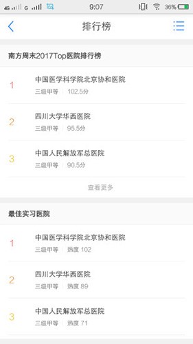 医库截图4