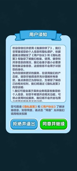 我跟你拼了截图2