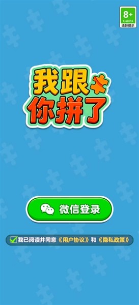 我跟你拼了截图3