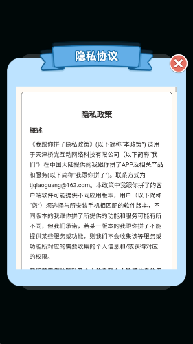 我跟你拼了截图1