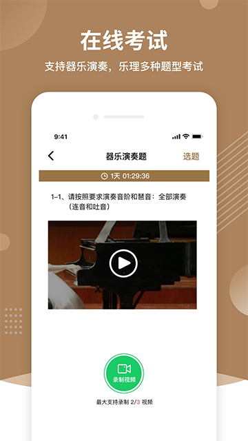 上音考级app2