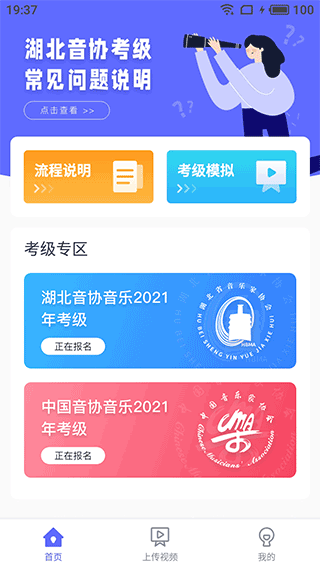 湖北音协考级app3