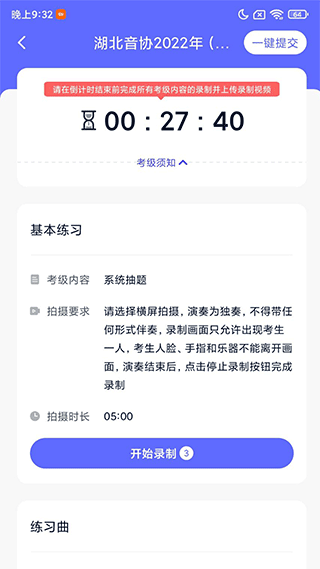 湖北音协考级app1