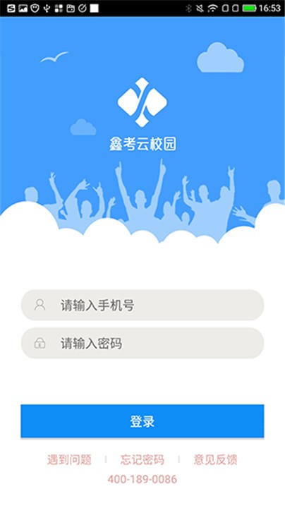 鑫考云校园app3