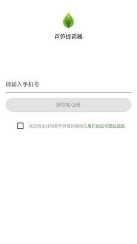 芦笋提词器截图1
