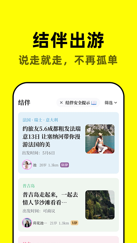 空旅app3