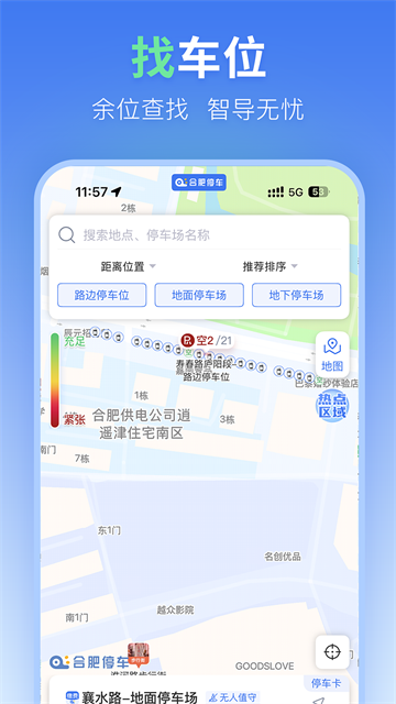 合肥停车app2