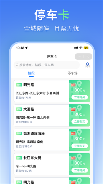 合肥停车app1
