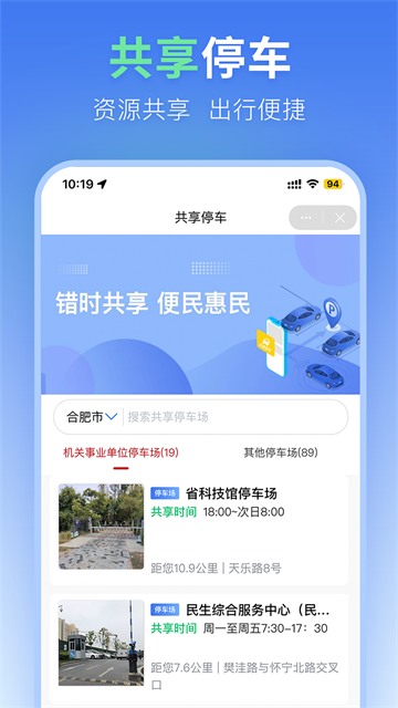合肥停车app3