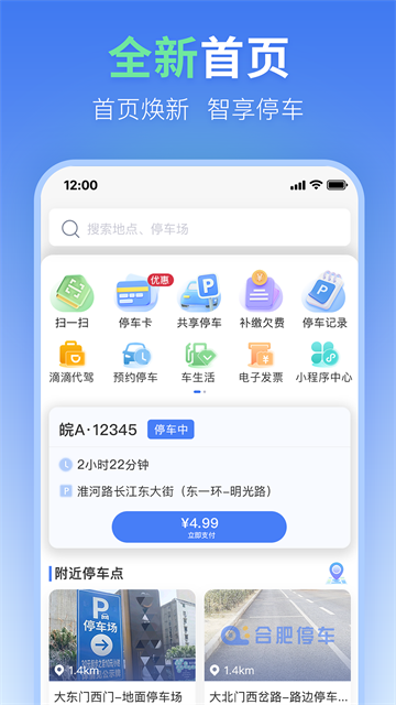 合肥停车app4