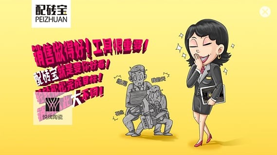 配砖宝3