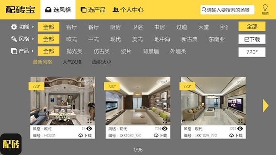 配砖宝2