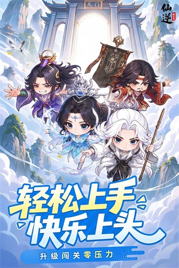 仙逆:战天道(内附兑换码)4