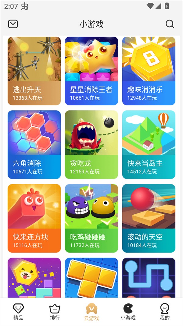 瞬玩族app截图2