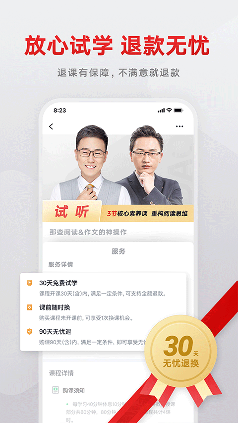 有道精品课app截图1
