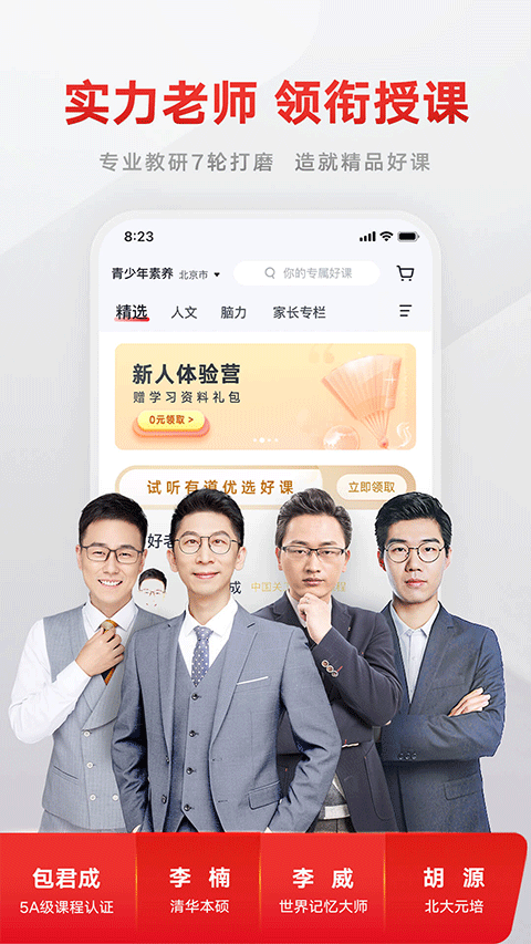 有道精品课app截图3