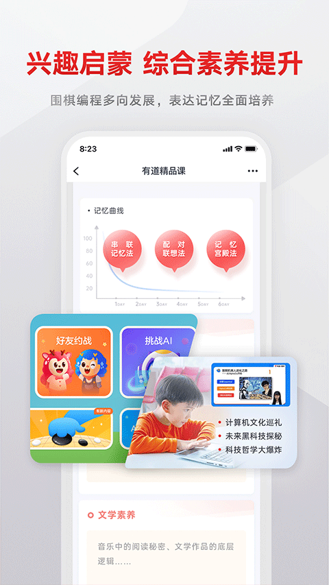 有道精品课app截图4