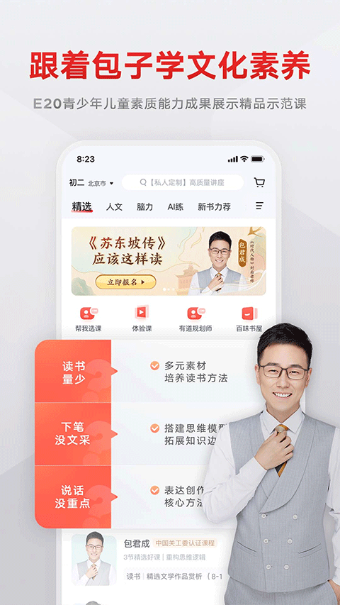 有道精品课app截图2