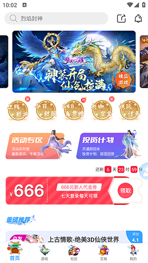 大咖玩游戏盒app3
